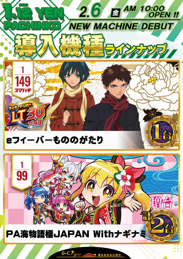 act gold長浜の最新情報画像