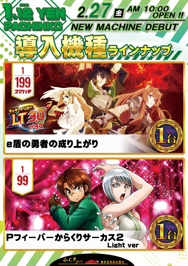 act gold長浜の最新情報画像