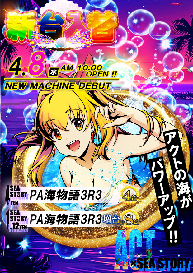 act gold長浜の最新情報画像