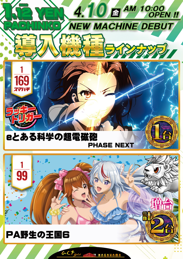 act gold長浜の最新情報画像