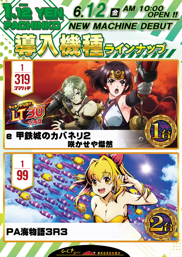 act gold長浜の最新情報画像