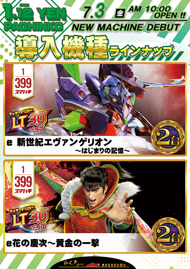 act gold長浜の最新情報画像