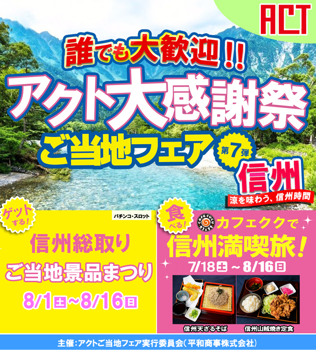 act gold長浜の最新情報画像