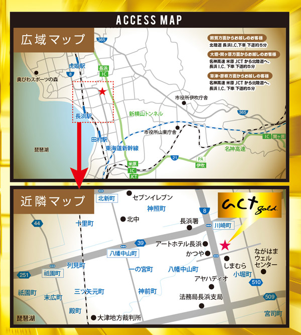 act gold長浜の最新情報画像