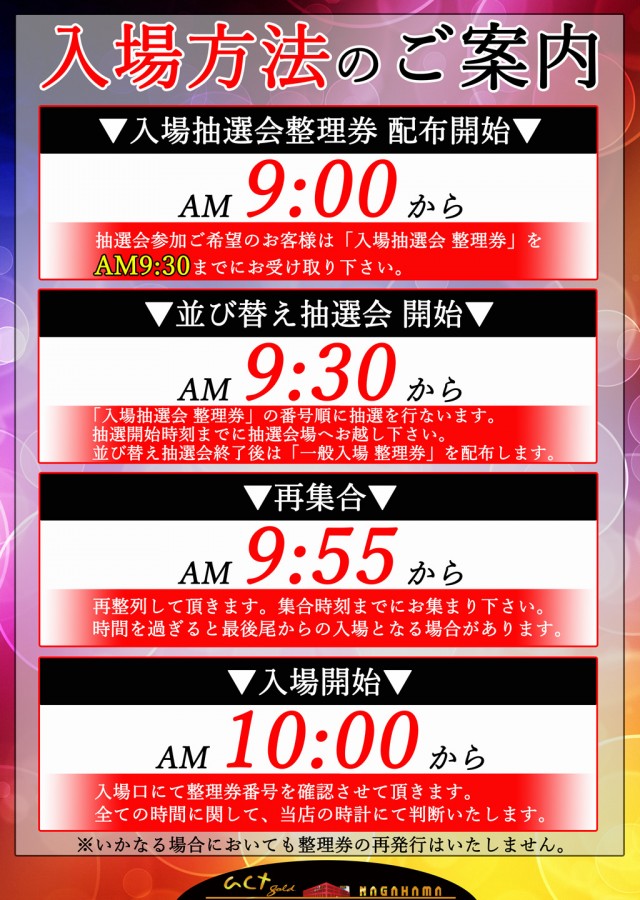 act gold長浜の最新情報画像