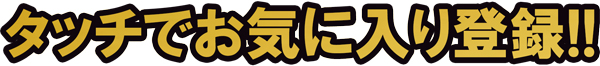 act gold長浜の最新情報画像