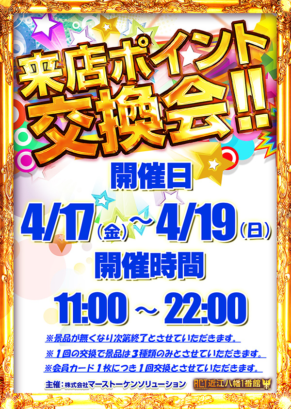 ファルコン近江八幡1番館の最新情報画像