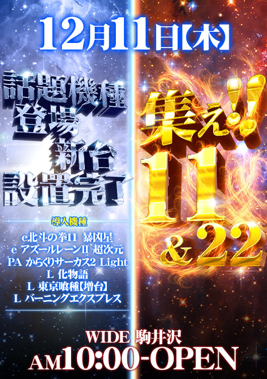 ワイド駒井沢店の最新情報画像