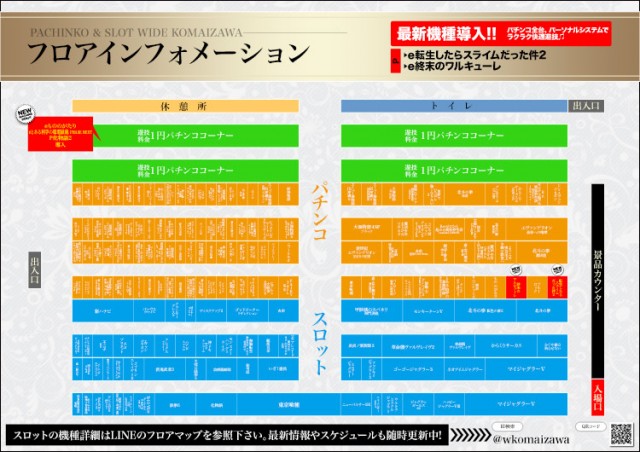 ワイド駒井沢店の最新情報画像