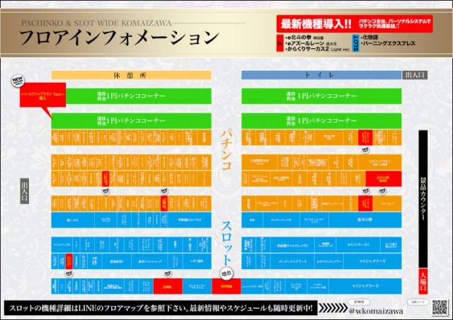 ワイド駒井沢店の最新情報画像