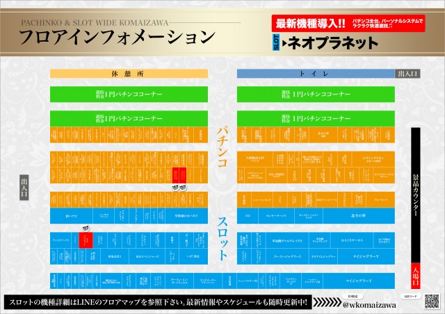 ワイド駒井沢店の最新情報画像