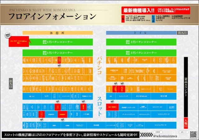 ワイド駒井沢店の最新情報画像