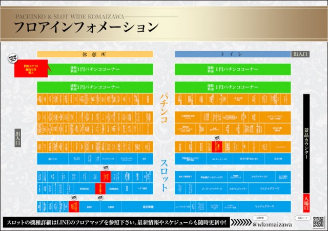 ワイド駒井沢店の最新情報画像