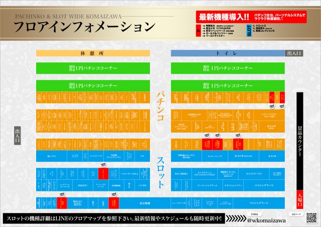 ワイド駒井沢店の最新情報画像