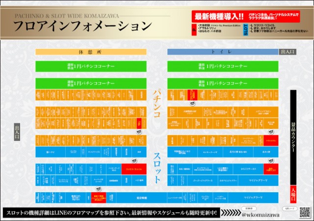 ワイド駒井沢店の最新情報画像