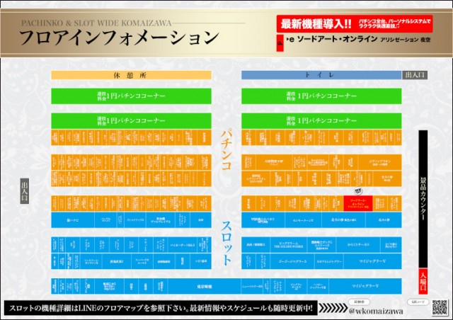 ワイド駒井沢店の最新情報画像