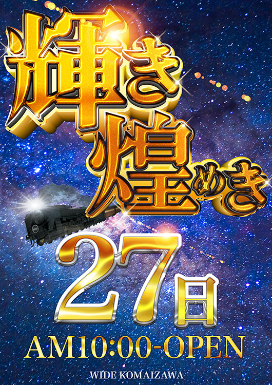 ワイド駒井沢店の最新情報画像
