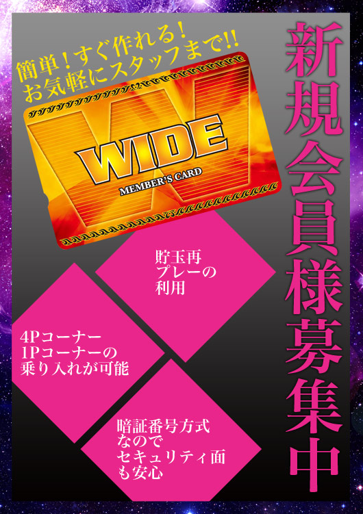 ワイド駒井沢店の最新情報画像