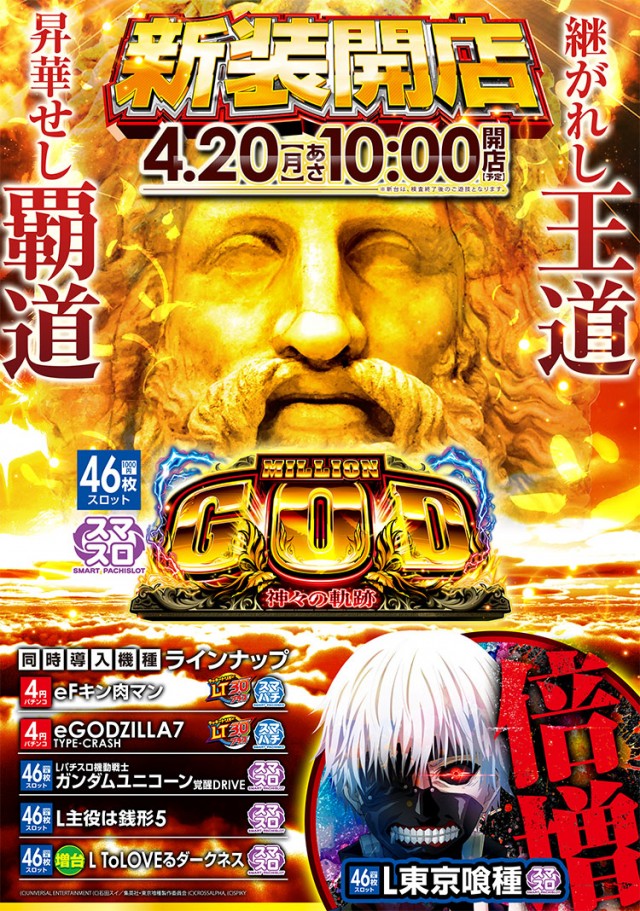 ＭＧＭ綾瀬西口店の最新情報画像