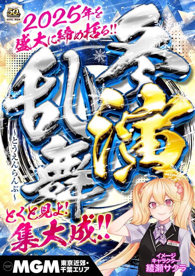 MGM綾瀬西口店の最新情報画像