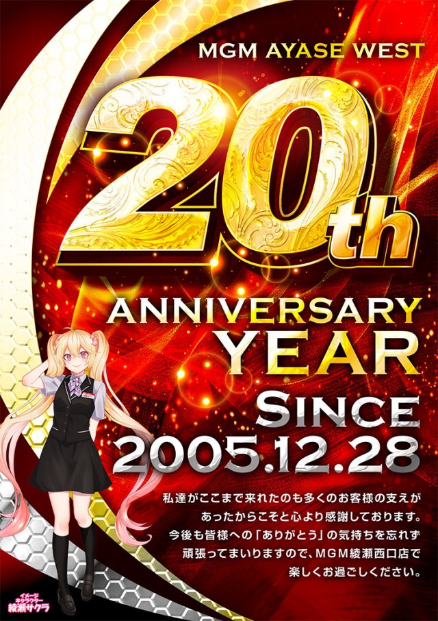 MGM綾瀬西口店の最新情報画像