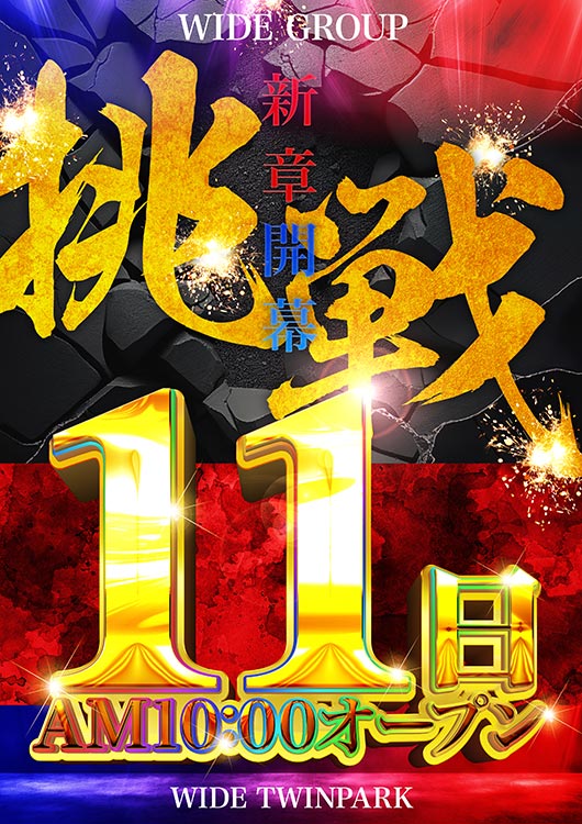 ワイドツインパークの最新情報画像