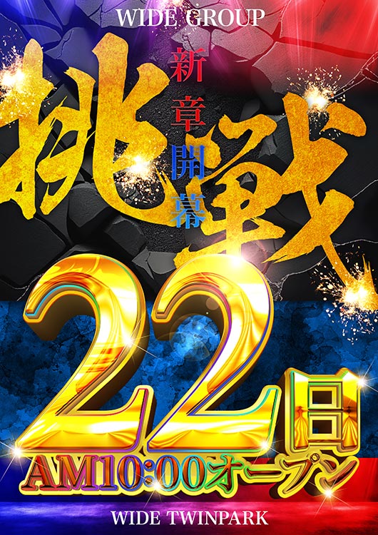 ワイドツインパークの最新情報画像