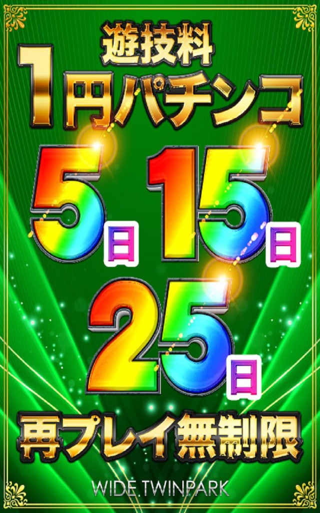 ワイドツインパークの最新情報画像