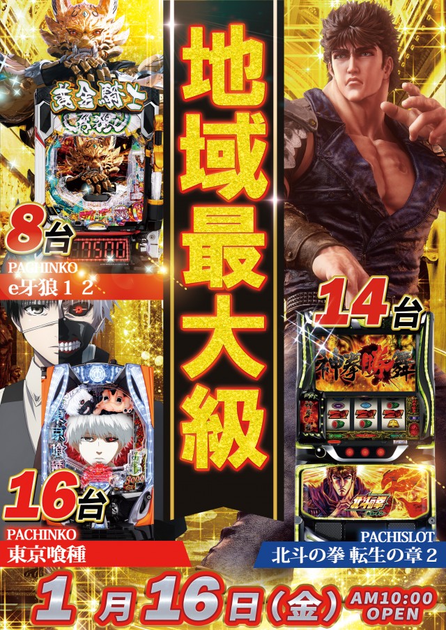 ドラゴン草津店の最新情報画像