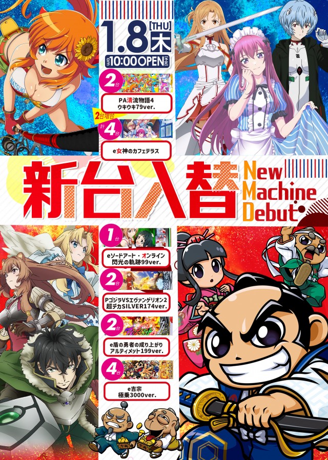 ドラゴン草津店の最新情報画像