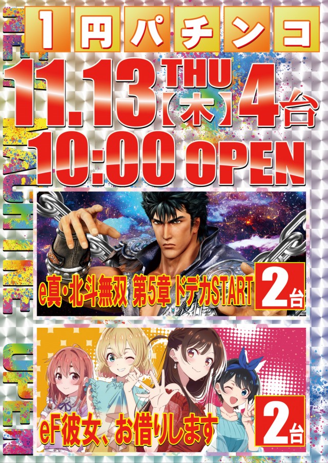 ドラゴン草津店の最新情報画像