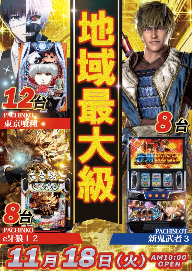 ドラゴン草津店の最新情報画像