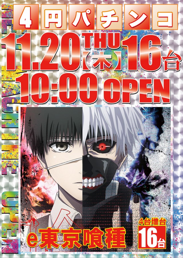 ドラゴン草津店の最新情報画像