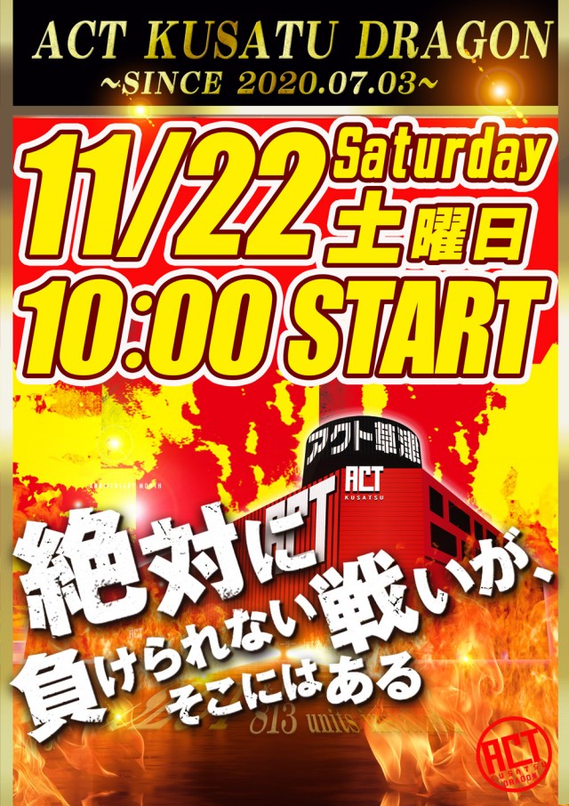 ドラゴン草津店の最新情報画像