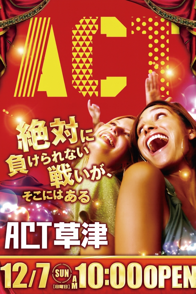 ドラゴン草津店の最新情報画像