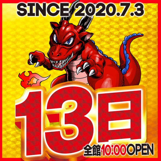 ドラゴン草津店の最新情報画像