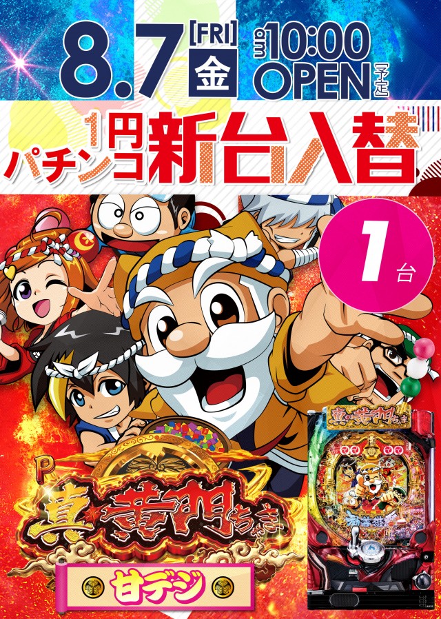 ドラゴン草津店の最新情報画像