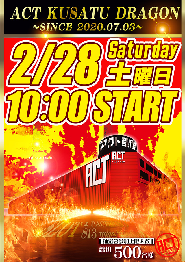 ドラゴン草津店の最新情報画像