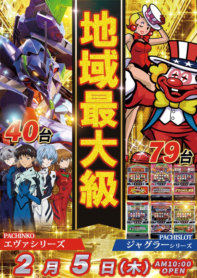 ドラゴン草津店の最新情報画像