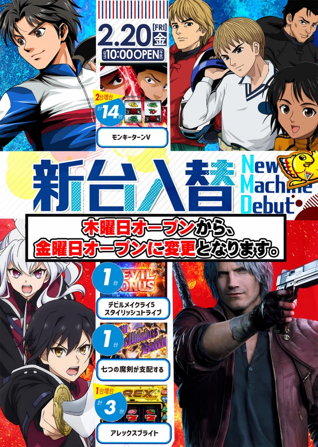 ドラゴン草津店の最新情報画像