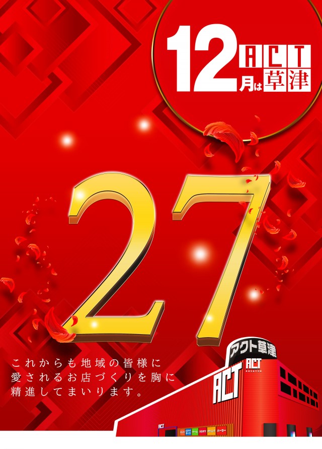 ドラゴン草津店の最新情報画像