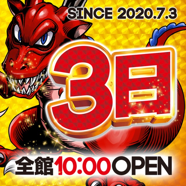 ドラゴン草津店の最新情報画像