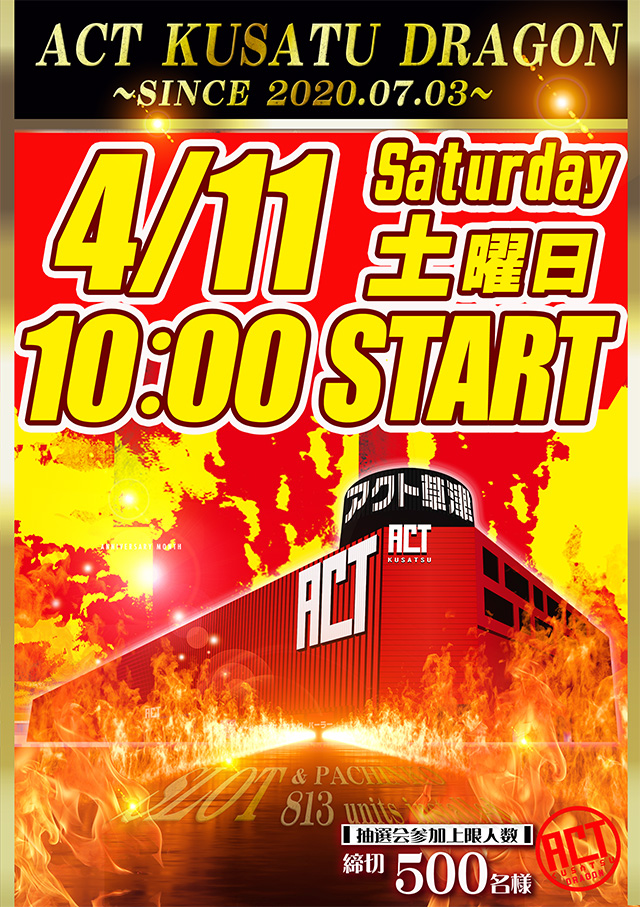 ドラゴン草津店の最新情報画像