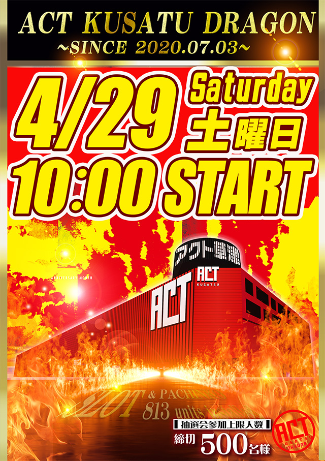 ドラゴン草津店の最新情報画像