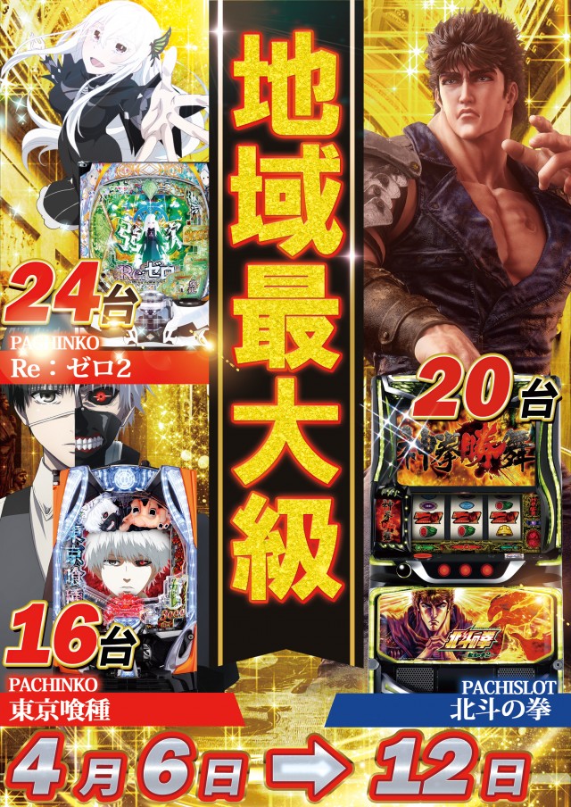 ドラゴン草津店の最新情報画像