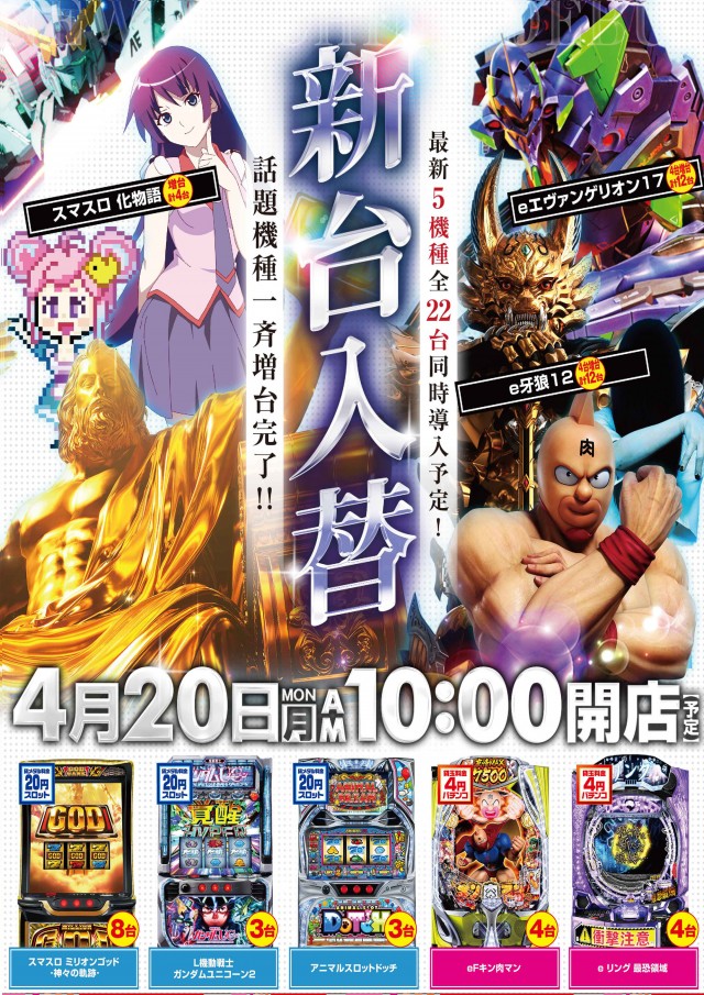 ドラゴン草津店の最新情報画像