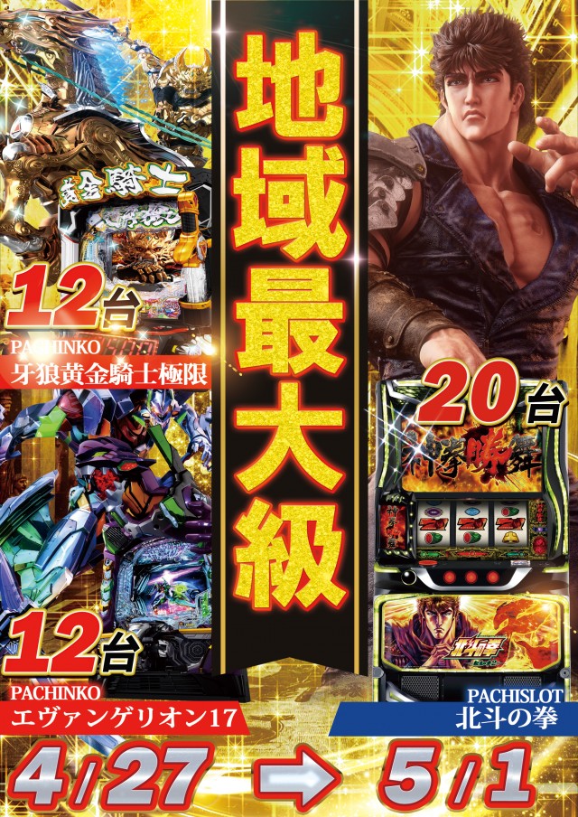 ドラゴン草津店の最新情報画像