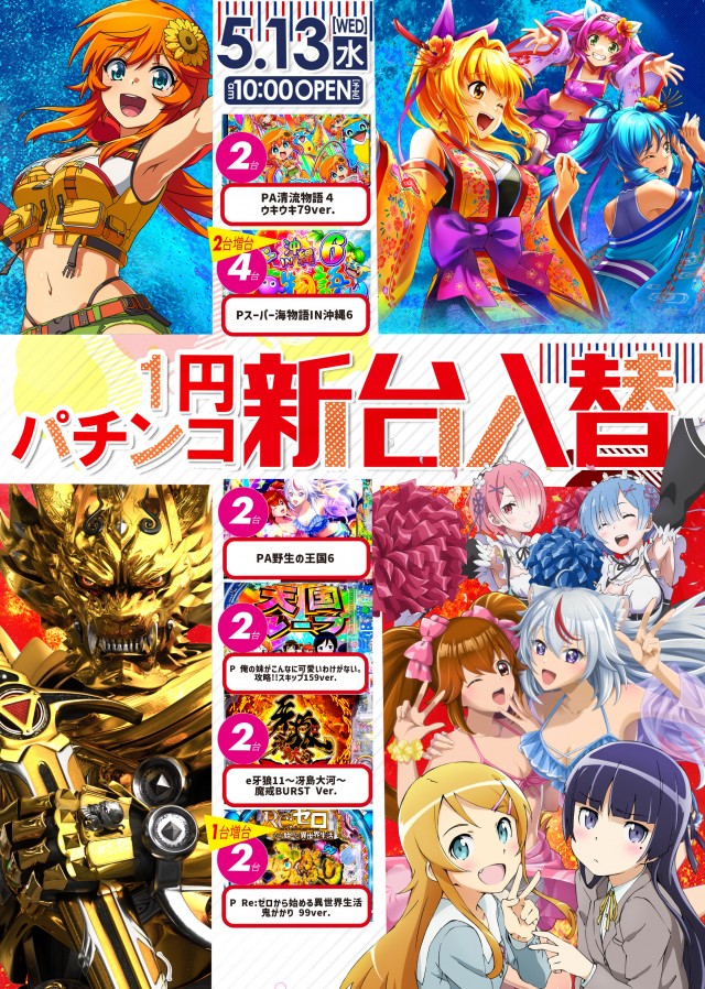 ドラゴン草津店の最新情報画像