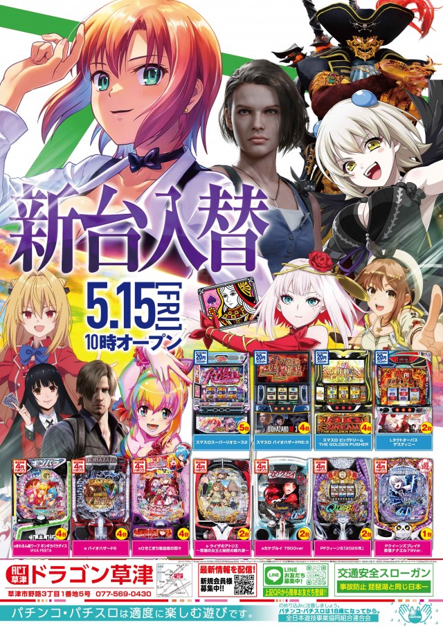 ドラゴン草津店の最新情報画像