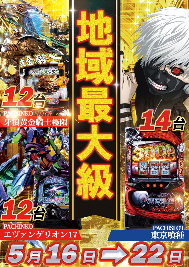ドラゴン草津店の最新情報画像